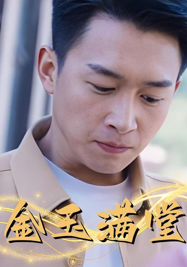 金玉满堂封面图