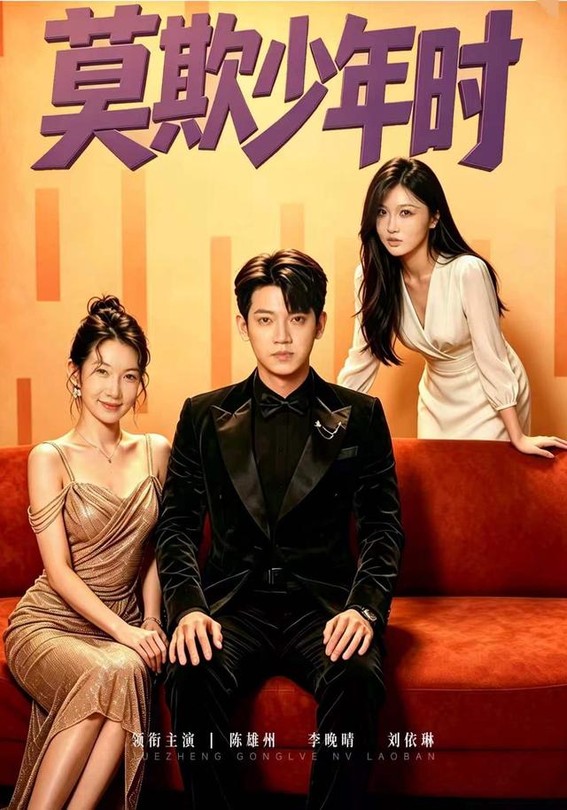 莫欺少年时