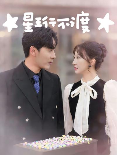 星珩不渡封面图