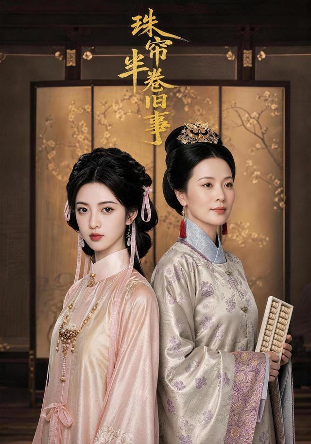 珠帘半卷旧事