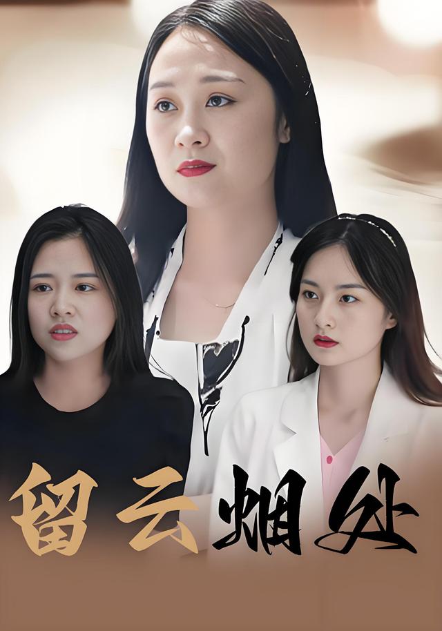 留云烟处封面图