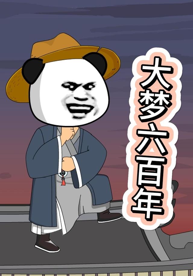 大梦六百年封面图