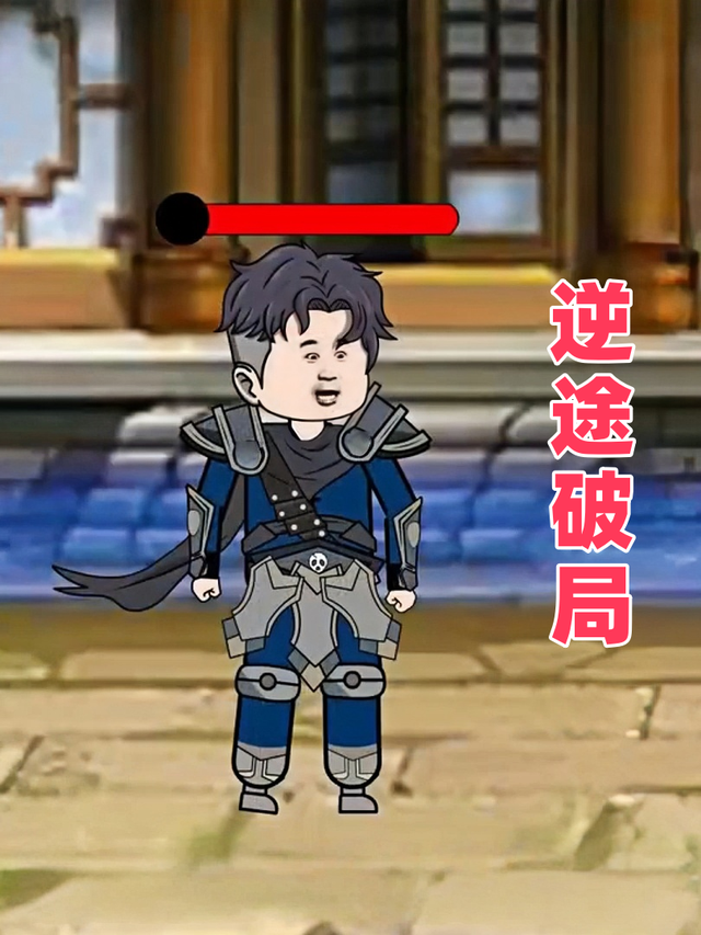 逆途破局封面图