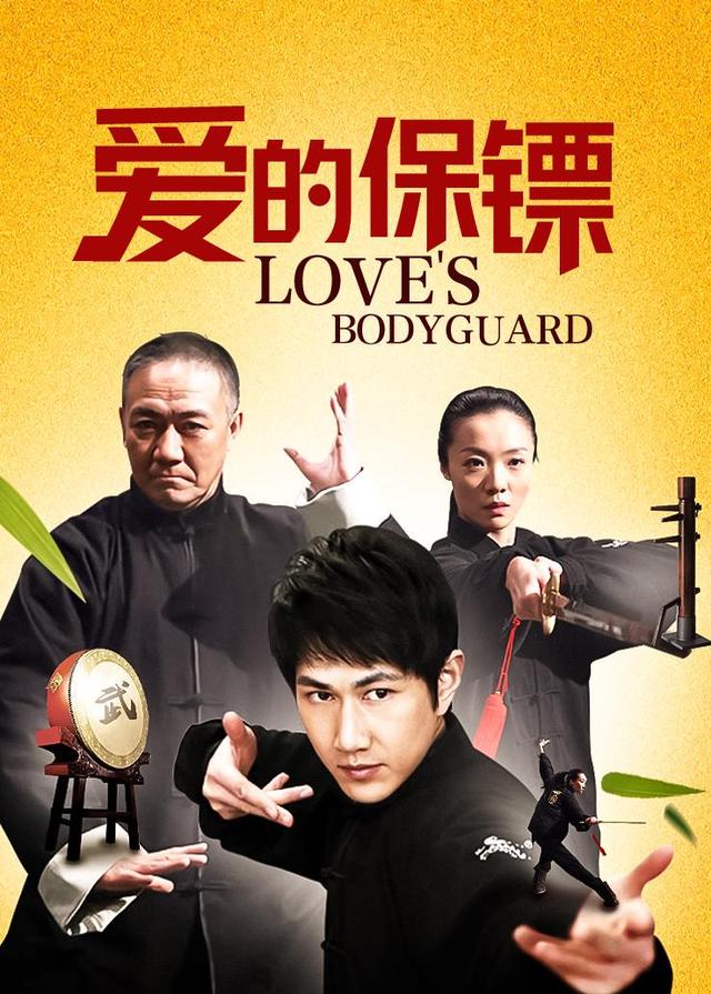 爱的保镖封面图