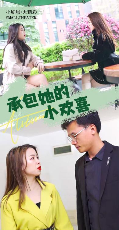 承包她的小欢喜