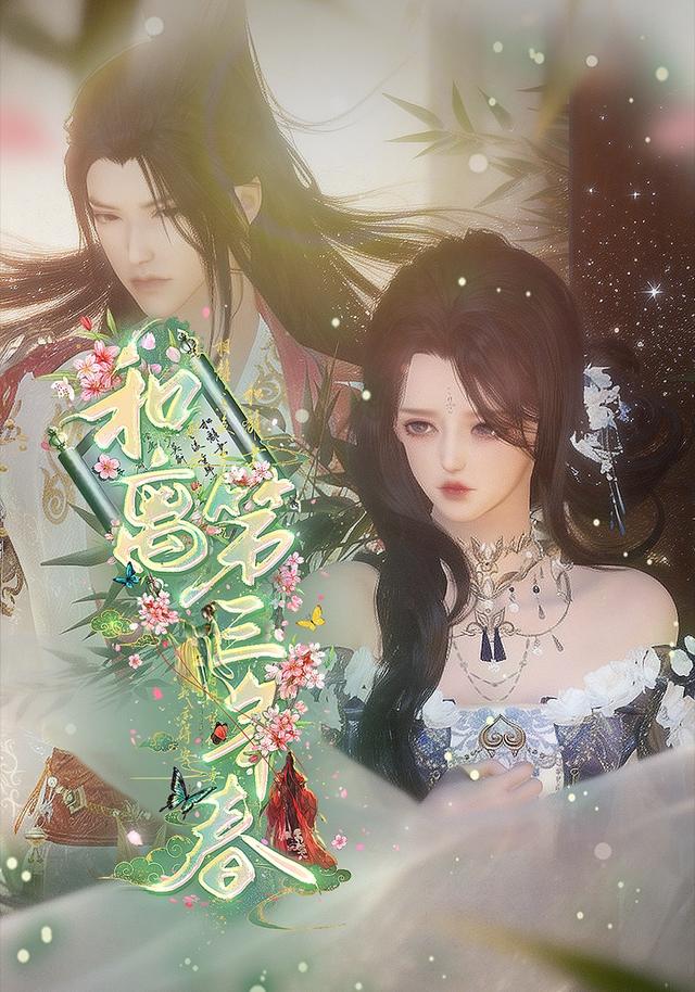 和离第三年春封面图