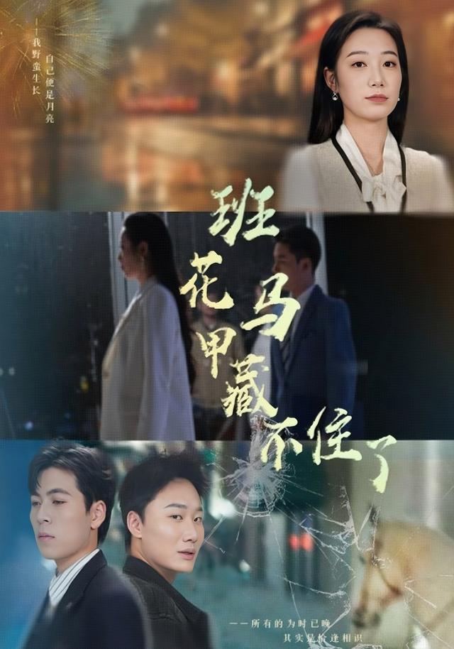 班花马甲藏不住了封面图