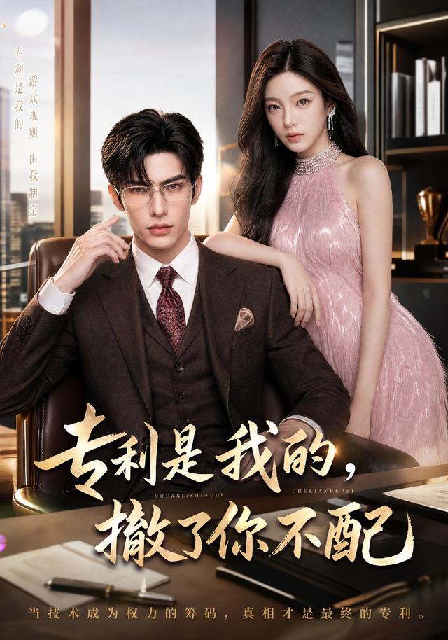专利是我的，撤了你不配 cover