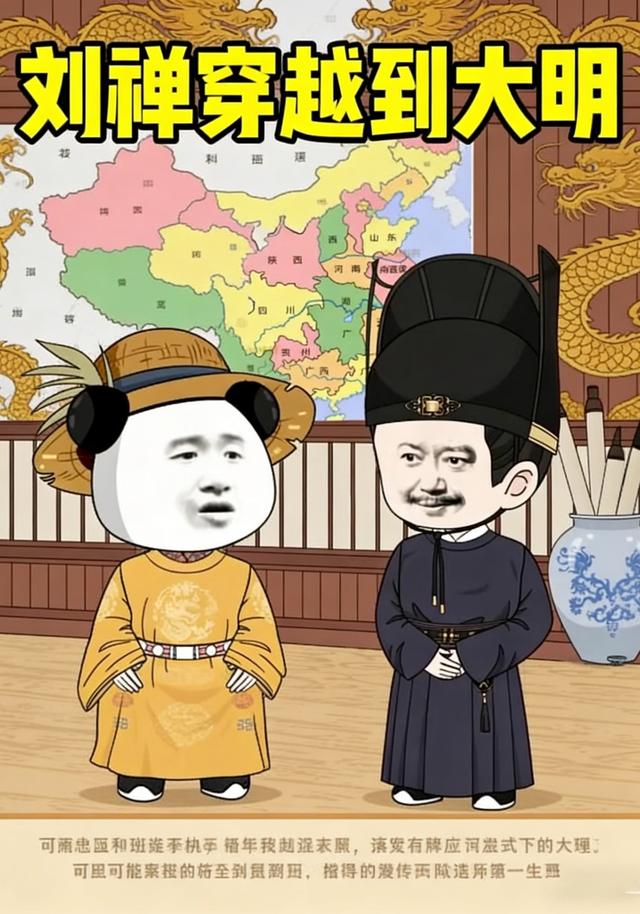 刘禅穿越到大明封面图