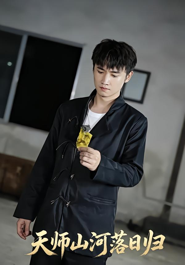 天师山河落日归