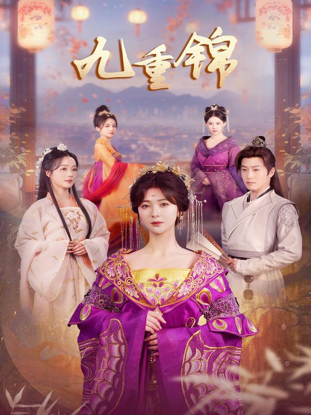 九重锦封面图