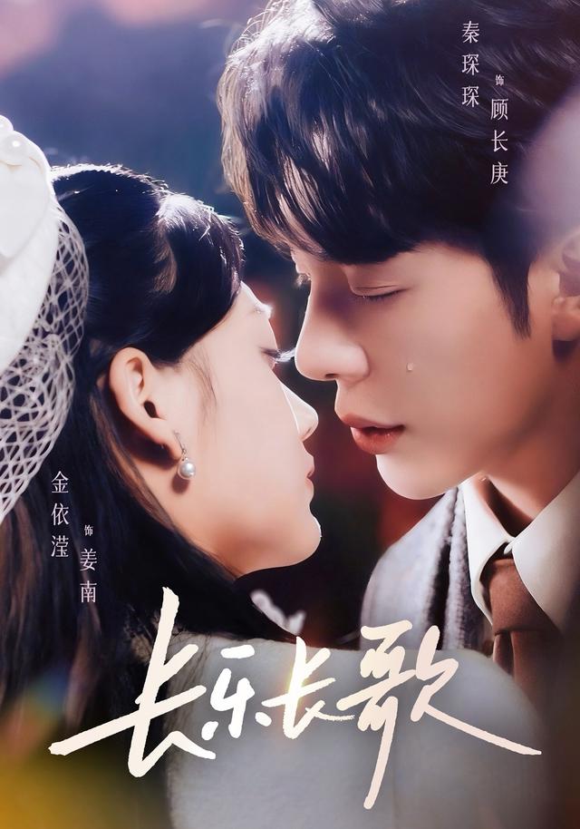 长乐长歌封面图