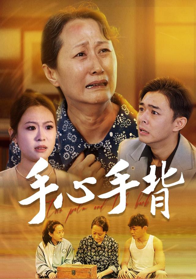 手心手背封面图