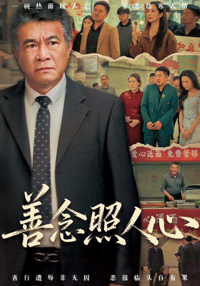 善念照人心封面图