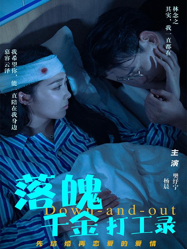 落魄千金打工录封面图