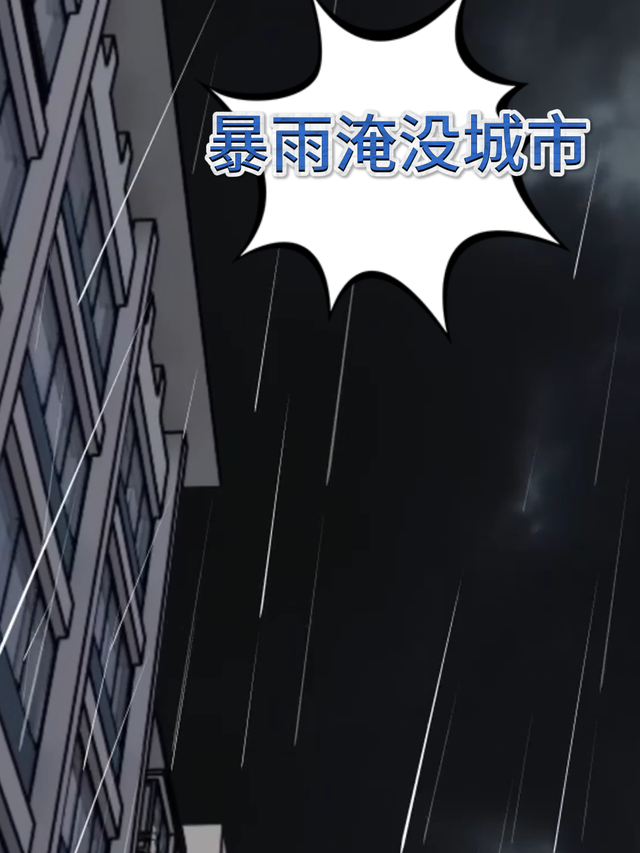暴雨淹没城市封面图