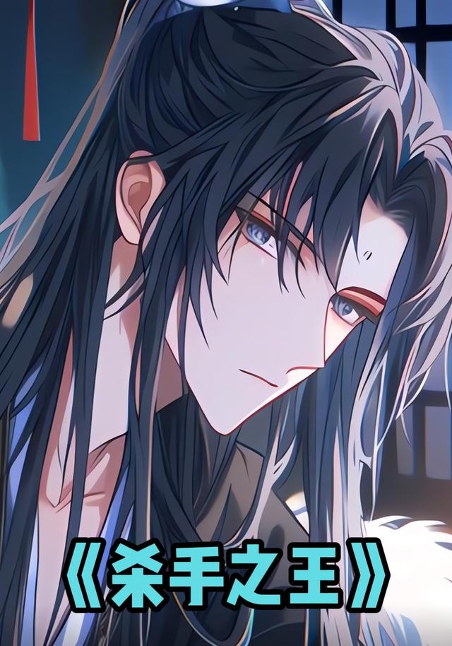 杀手之王