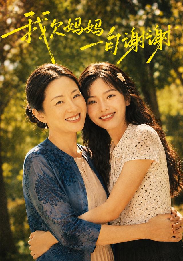 我欠妈妈一句谢谢 cover