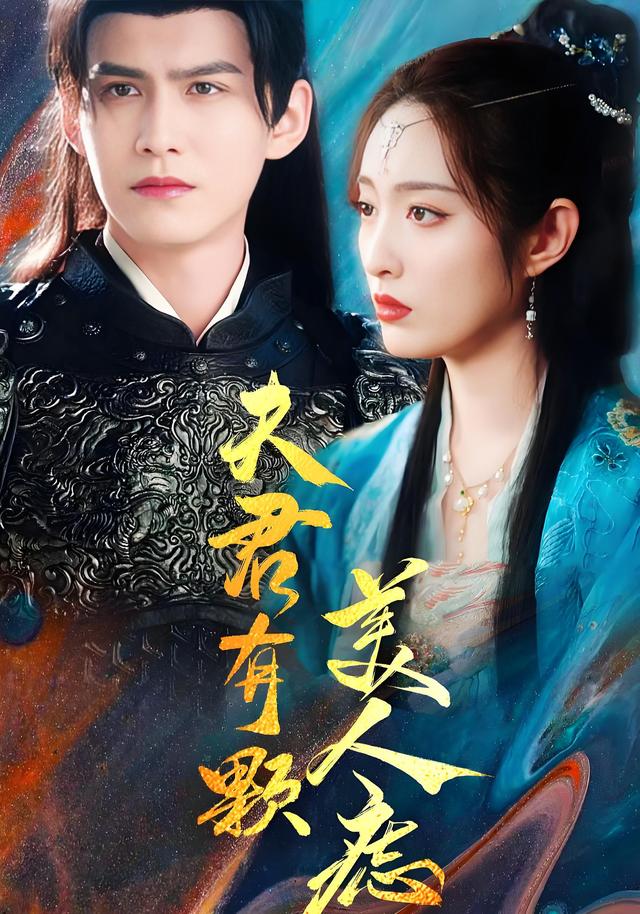 夫君有颗美人痣封面图