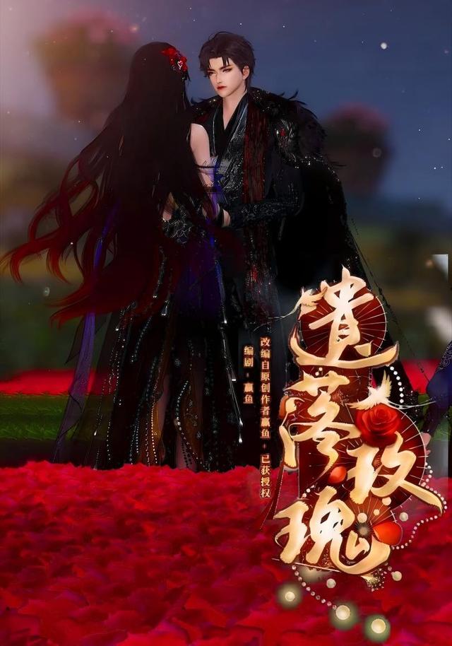 遗落玫瑰封面图