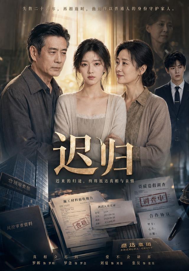 迟归