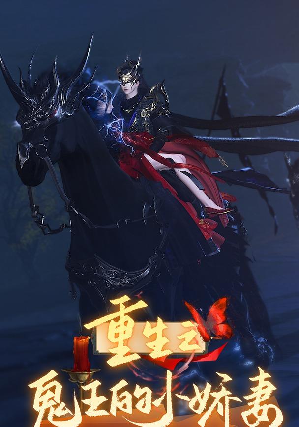 重生之鬼王的小娇妻封面图