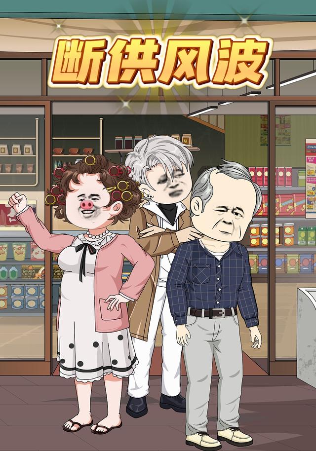 断供风波封面图