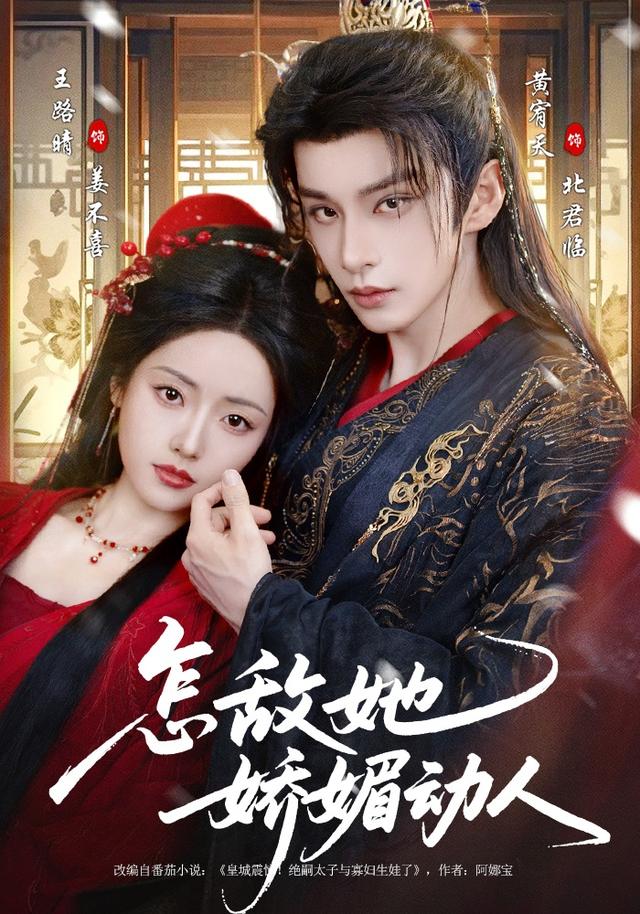 怎敌她娇媚动人封面图