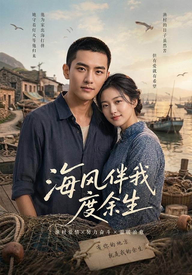 海风伴我度余生 cover