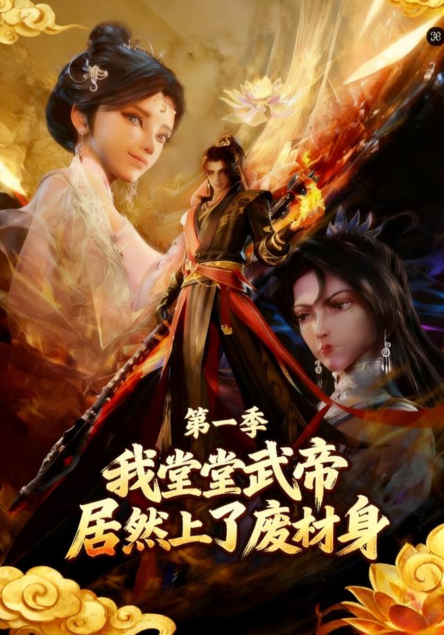 我堂堂武帝居然上了废材身（第一季）