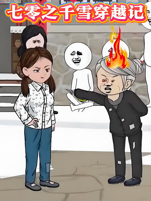 七零之千雪穿越记