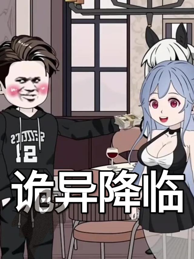 诡异降临封面图