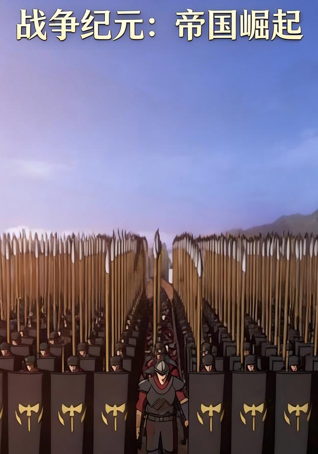 战争纪元：帝国崛起封面图