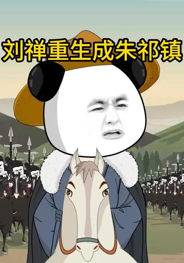 刘禅重生成朱祁镇封面图