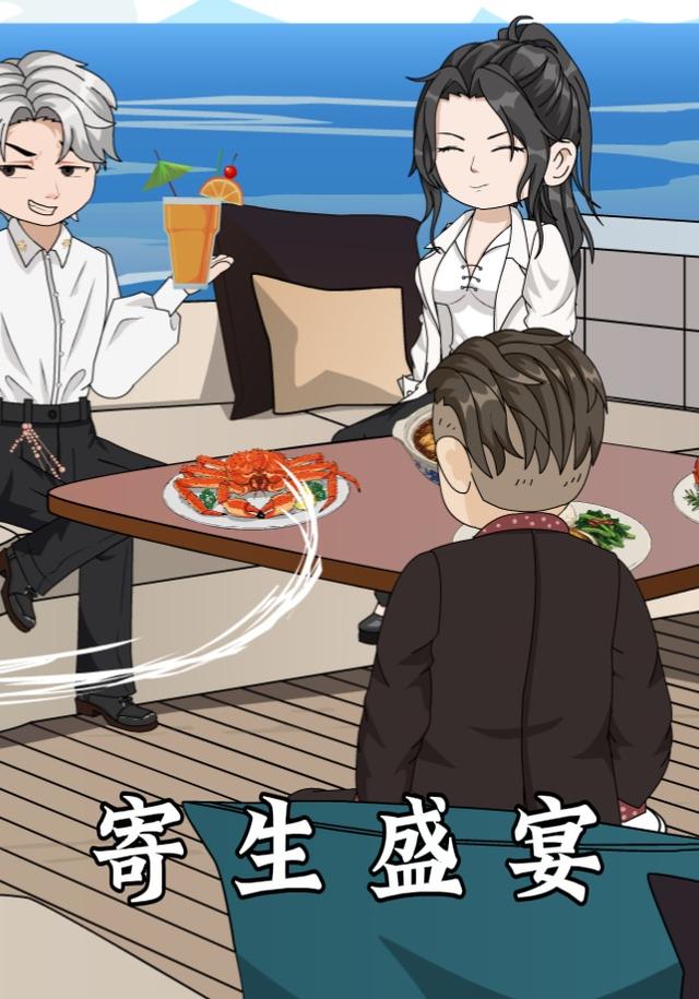 寄生盛宴封面图