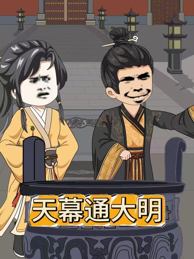 天幕通大明封面图