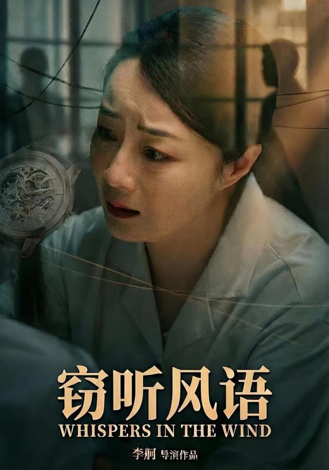 窃听风语封面图