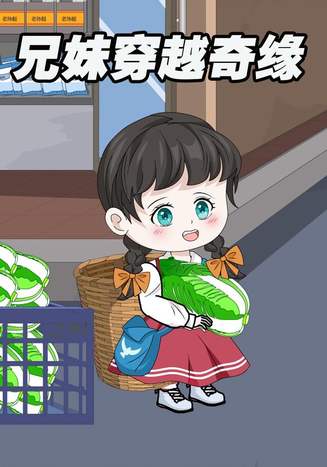 兄妹穿越奇缘
