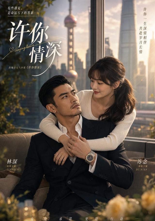 许你情深 cover