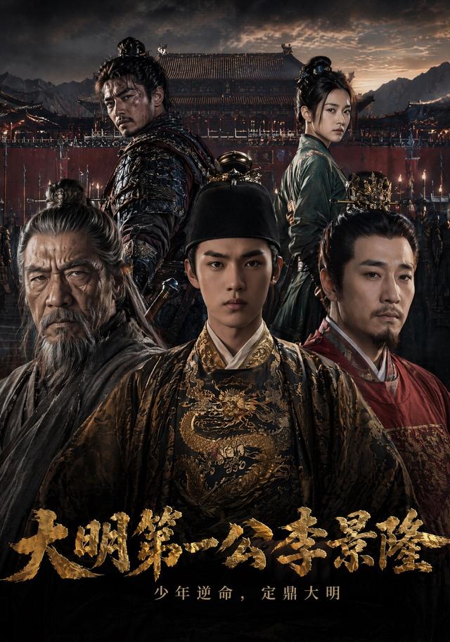 大明第一公李景隆