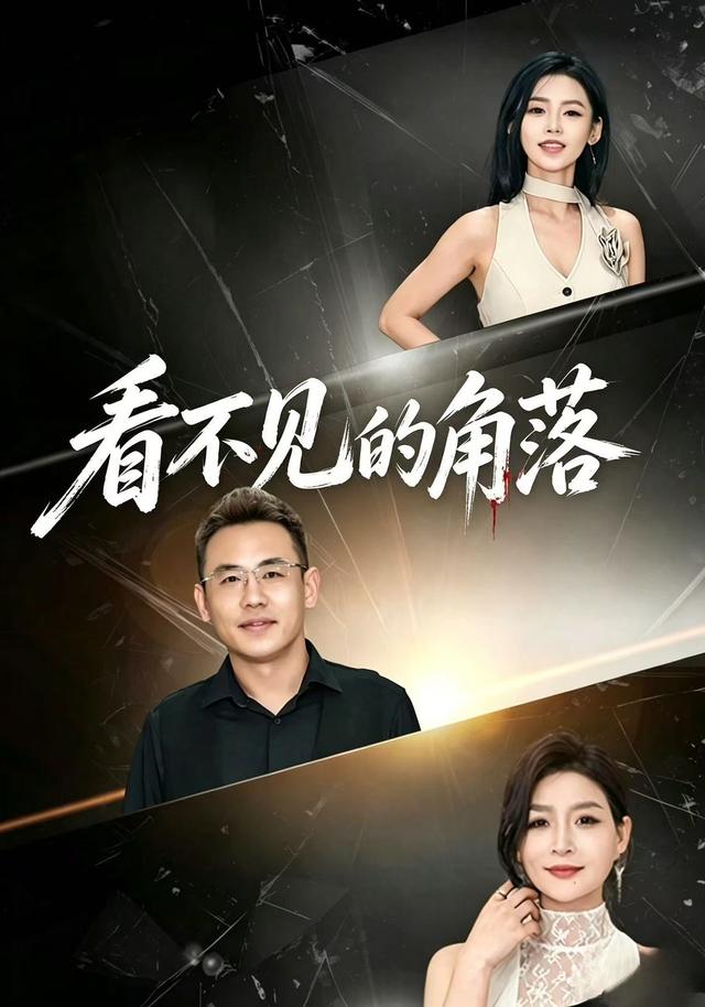 看不见的角落
