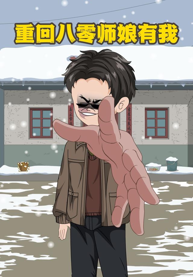 重回八零师娘有我封面图