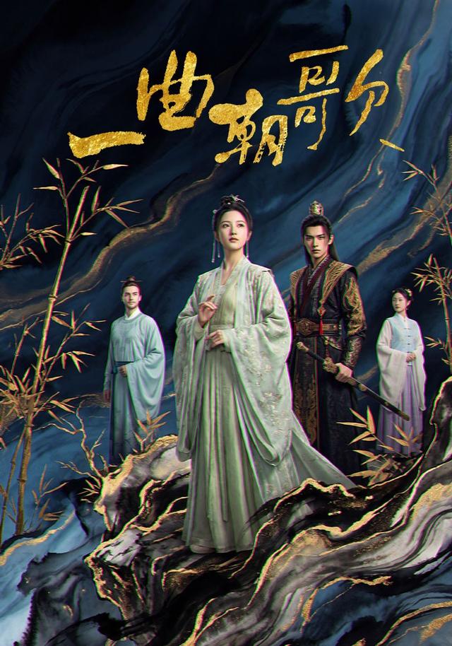 一曲朝歌 cover