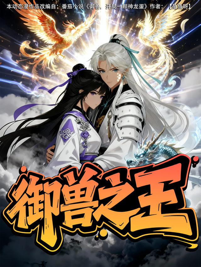 御兽之王封面图