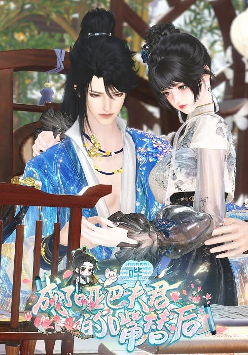 成了哑巴夫君的嘴替后封面图