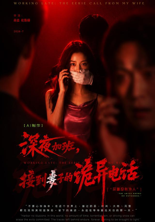深夜加班，接到妻子的诡异电话 cover