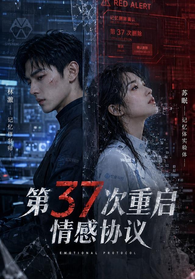 第37次重启情感协议 cover