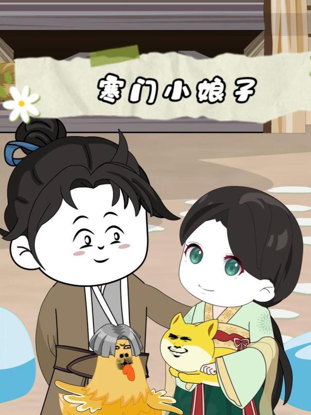 寒门小娘子封面图