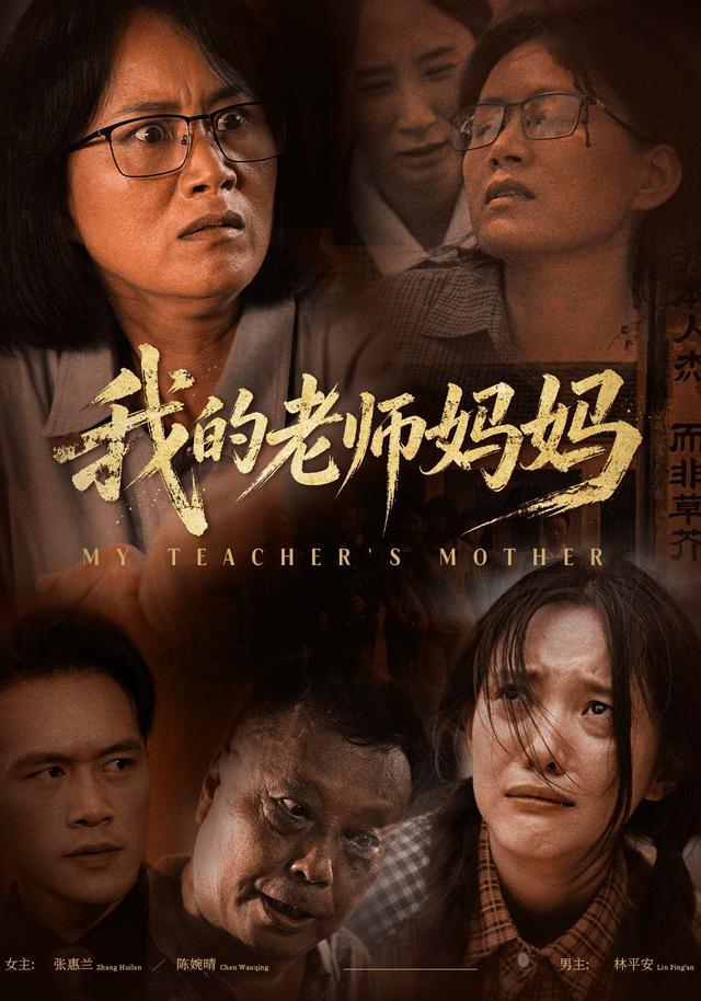 我的老师妈妈