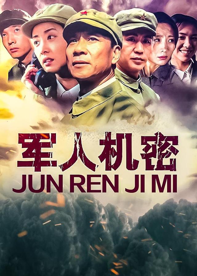 军人机密封面图